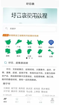 圩日表预览图