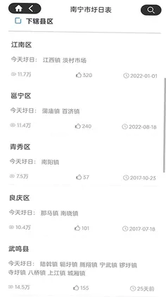 圩日表预览图