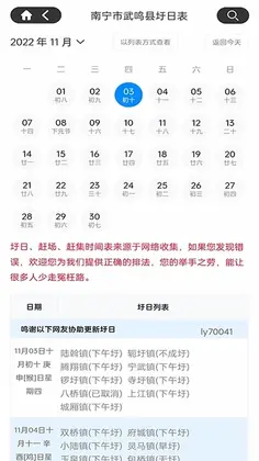 圩日表预览图