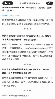 圩日表预览图