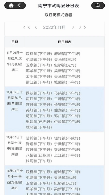 圩日表预览图