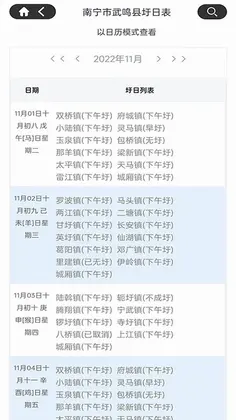 圩日表预览图