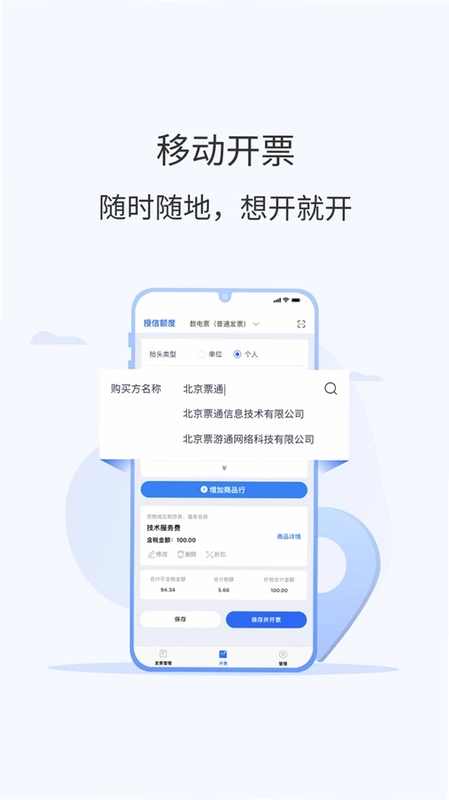 微票通预览图