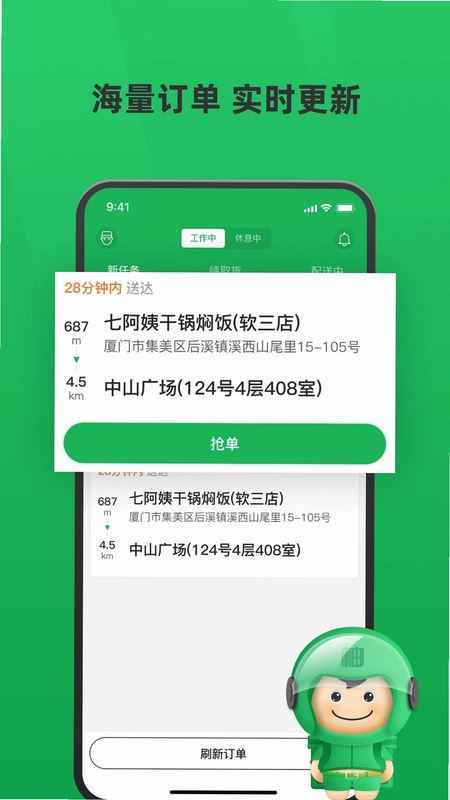胖柚骑手预览图