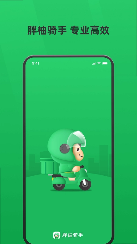 胖柚骑手预览图