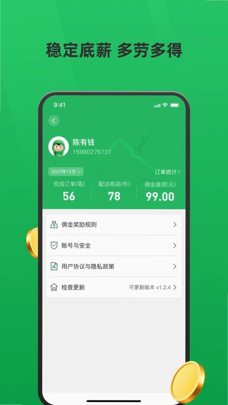 胖柚骑手预览图