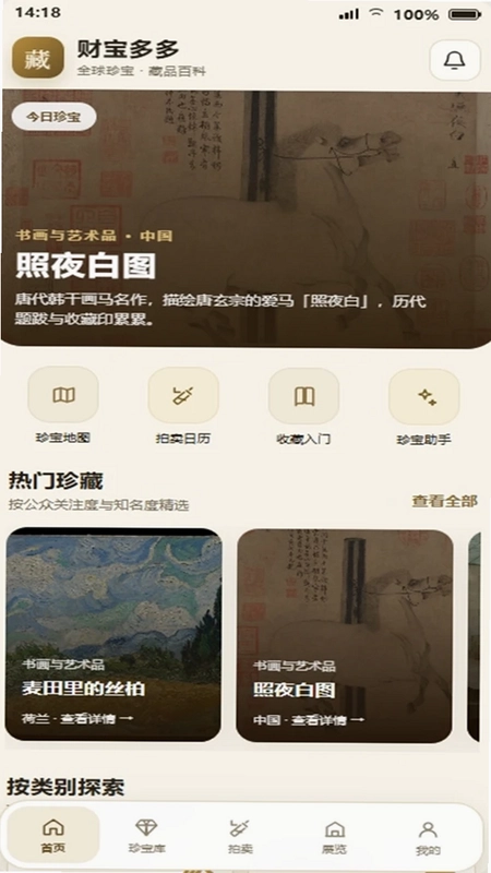 财宝多多预览图