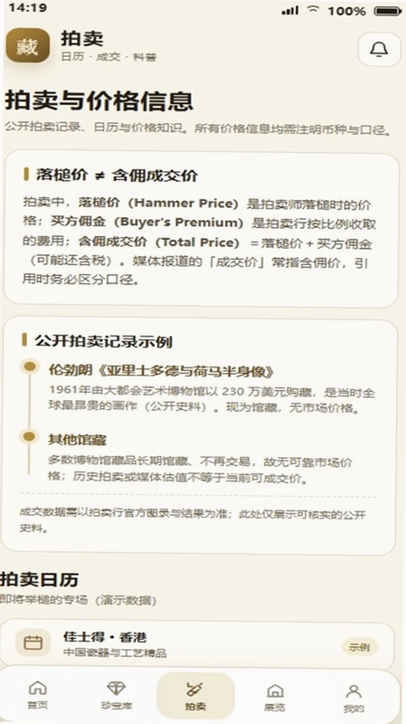 财宝多多预览图