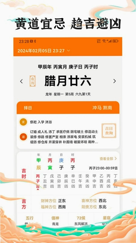 中道万年历预览图