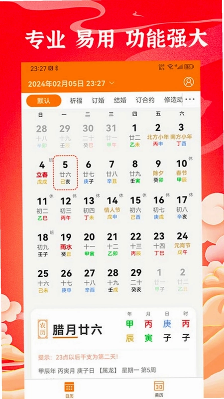 中道万年历预览图