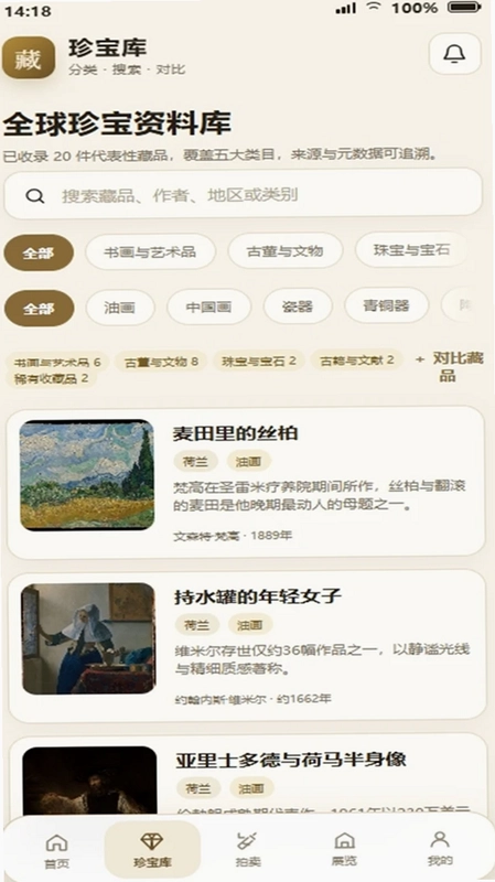 财宝多多预览图