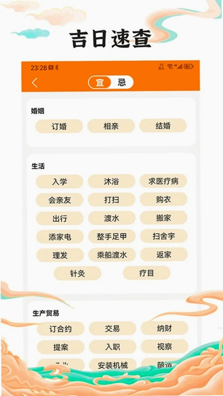 中道万年历预览图
