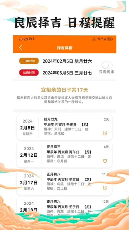 中道万年历预览图