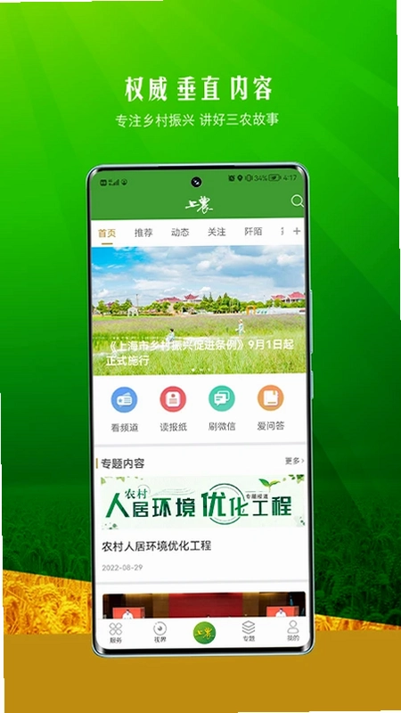 上农预览图