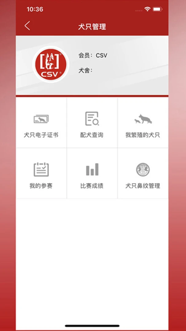 CSV德国牧羊犬