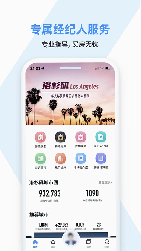 房大咖预览图