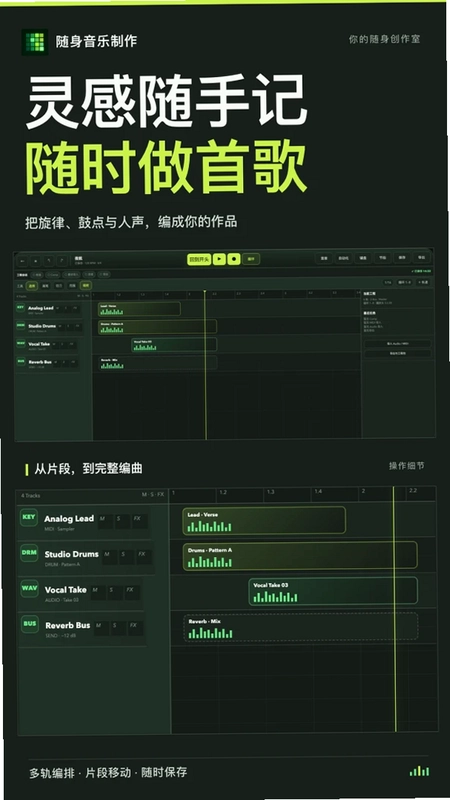 随身音乐制作预览图