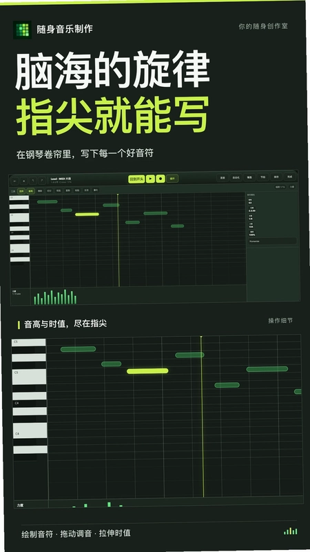 随身音乐制作预览图