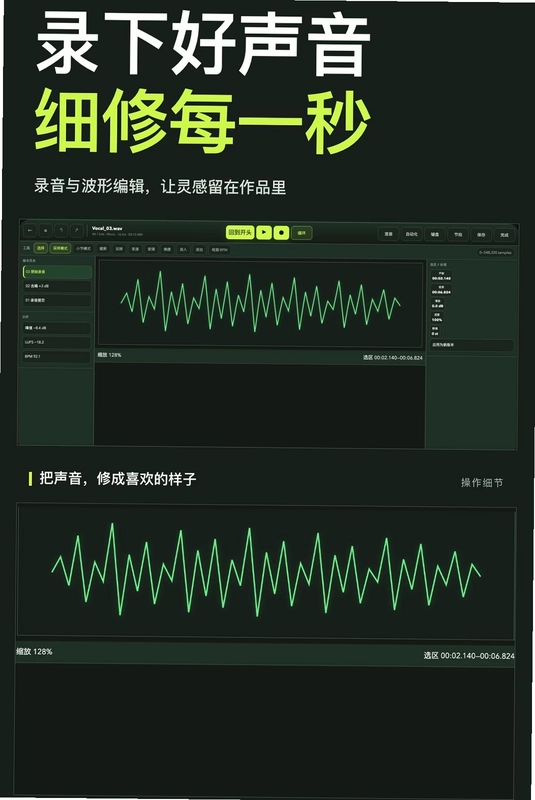随身音乐制作预览图