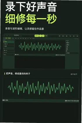 随身音乐制作预览图