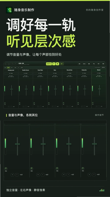 随身音乐制作预览图