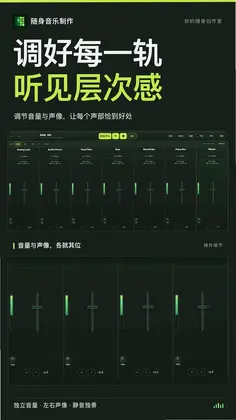 随身音乐制作预览图