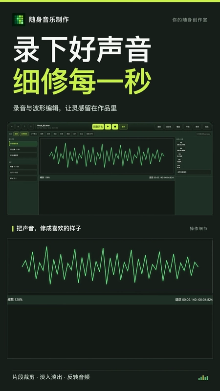随身音乐制作预览图