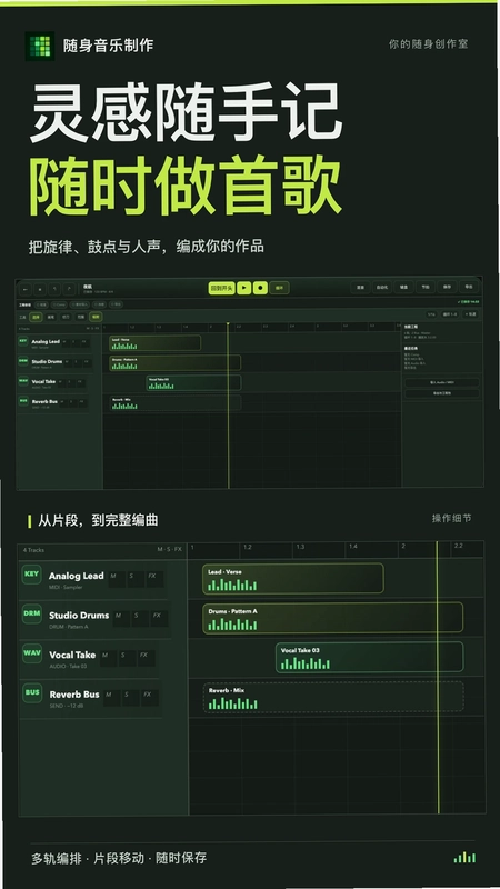 随身音乐制作预览图
