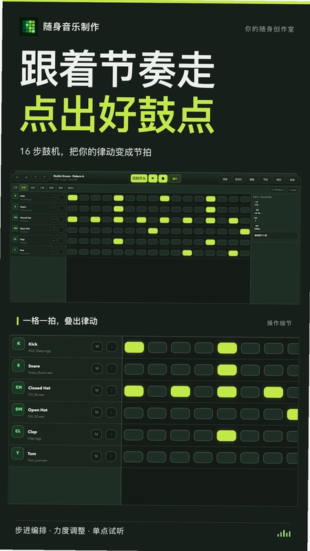 随身音乐制作预览图