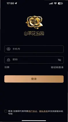 山茶花乐园app预览图