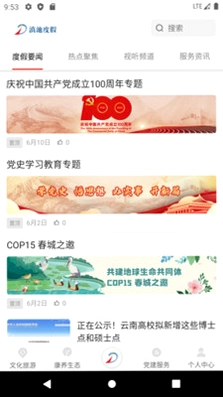 滇池度假app预览图
