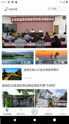 滇池度假app预览图