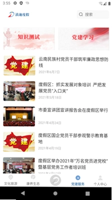 滇池度假app预览图
