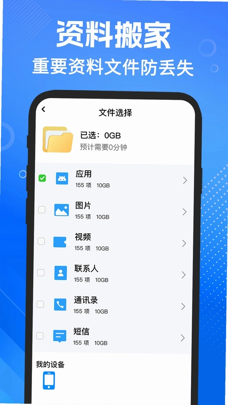 手机搬家安卓最新版预览图