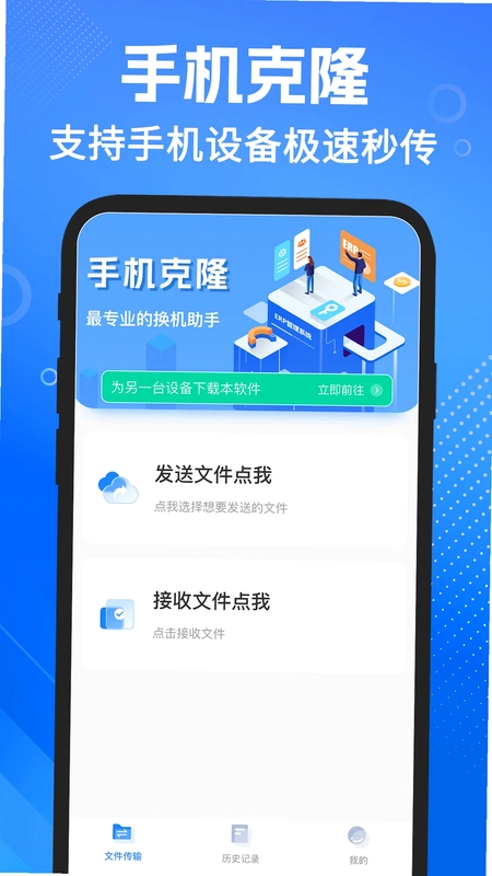 手机搬家安卓最新版预览图