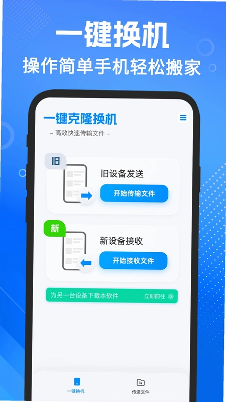 手机搬家安卓最新版预览图
