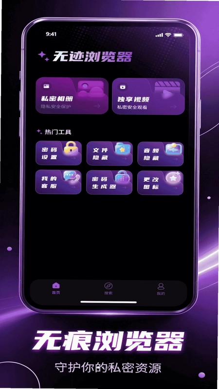 无迹浏览器预览图