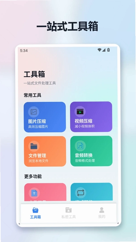 应用双开预览图
