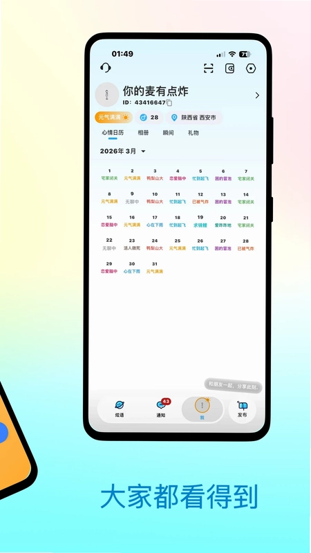 炫语预览图