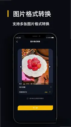 图片格式转换预览图