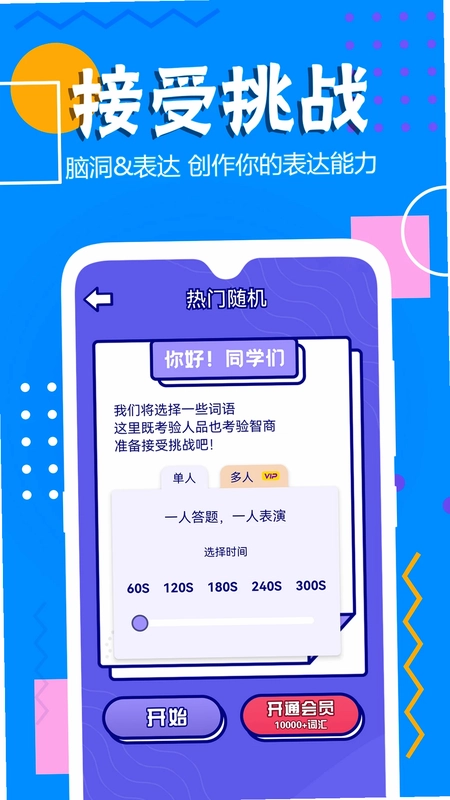 你说我猜预览图