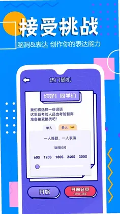 你说我猜预览图