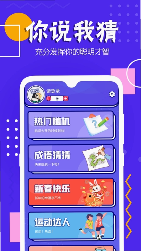 你说我猜预览图