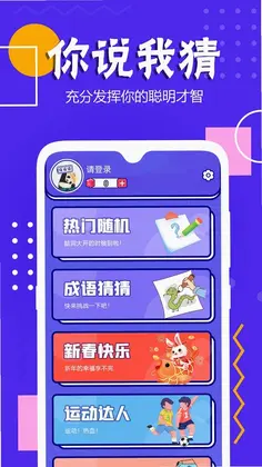 你说我猜预览图