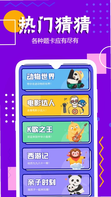 你说我猜预览图