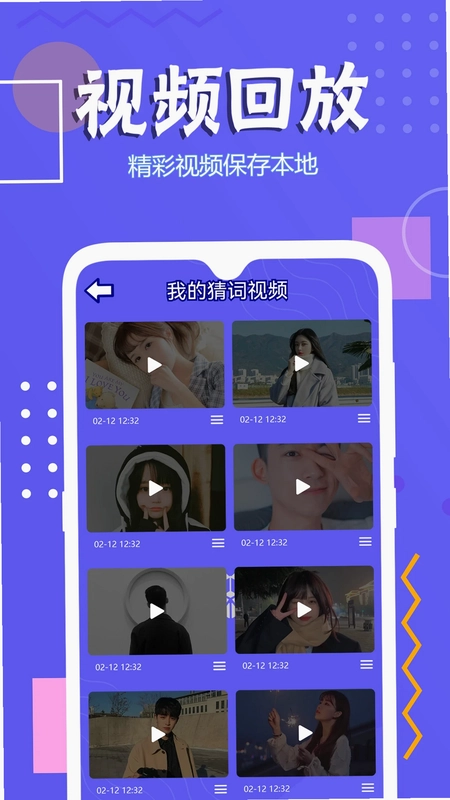 你说我猜预览图