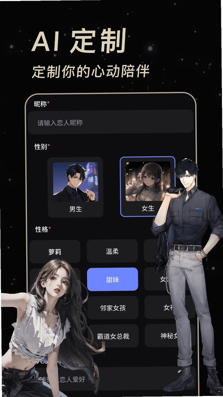 虚拟AI伴侣app预览图