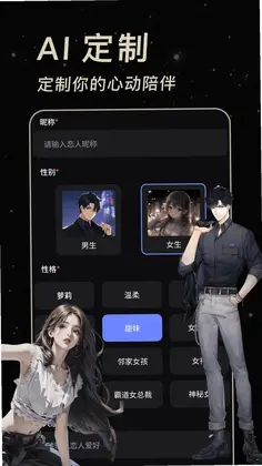 虚拟AI伴侣app预览图