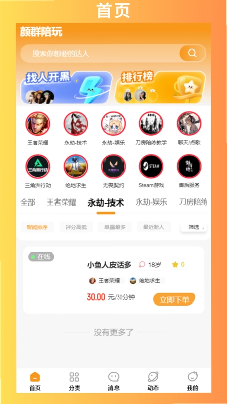 颜群陪玩预览图
