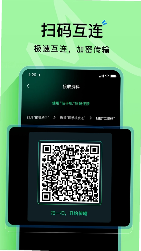 海豚手机克隆助手app预览图